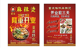 麻辣燙宣傳單