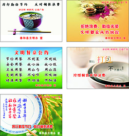 講文明樹(shù)新風(fēng)公益廣告桌牌
