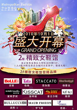 高跟鞋盛大開業(yè)海報(bào)