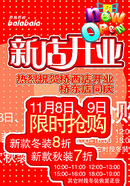 新店開業(yè)宣傳單海報(bào)