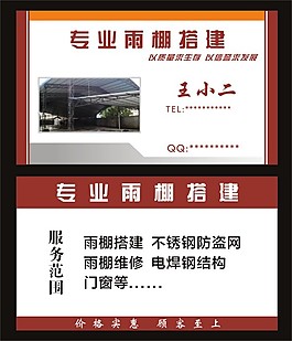 搭棚名片