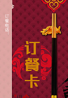 訂餐卡