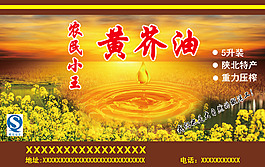 黃芥油