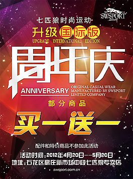 七匹狼周年慶時尚促銷海報psd素材下載