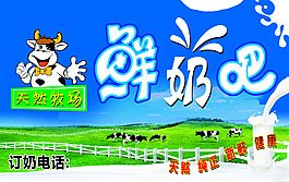 鮮奶吧