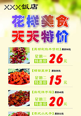 饭店展架
