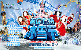 冰雪節 游樂園 旅游景點