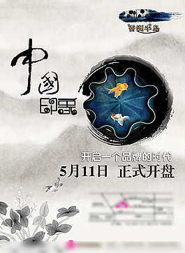 房地產(chǎn)海報(bào)