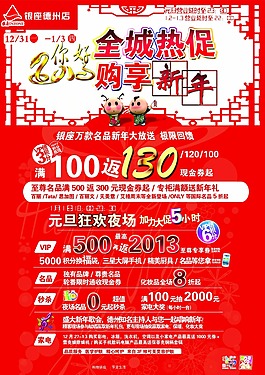 全城熱促 購享新年