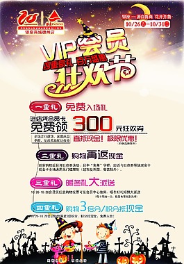 VIP會員狂歡節