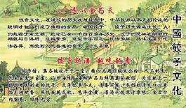 饺子展板