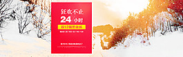 秋冬促銷活動海報