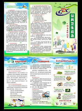 公共應急三折頁