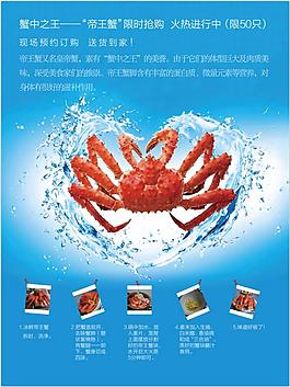 帝王蟹海報