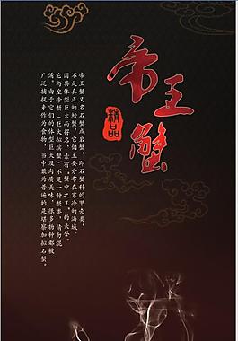 帝王蟹x展架