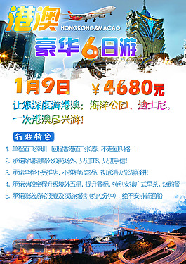 港澳旅游廣告