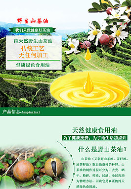 茶油詳情頁