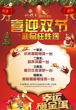 元旦圣誕海報(bào)