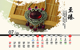 2016年 年歷 7月 至臻