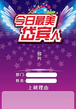上榜人素材下载