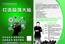 打造最強大腦宣傳DM單圖片