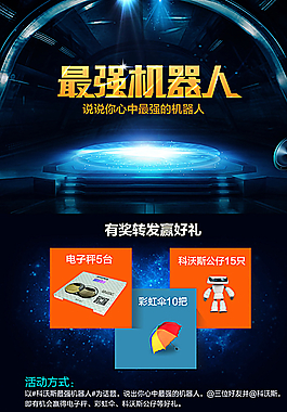 科技感促銷(xiāo)海報(bào)圖片