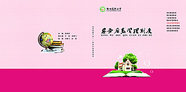 总务管理制度
