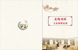 王氏家譜