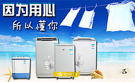 洗衣機海報