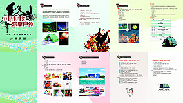 帳篷節招商手冊