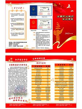 全國職業(yè)技能等級考試三折頁招生