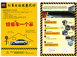 车库海报