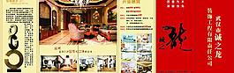裝飾公司折頁