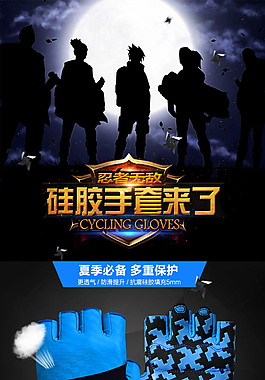 騎行硅膠手套詳情頁