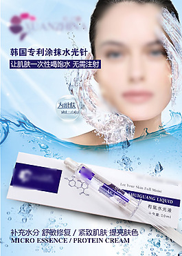 水光針 美白海報