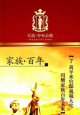 房地產(chǎn)展板廣告