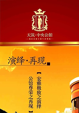 房地產(chǎn)展板廣告