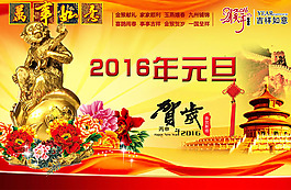 猴年元旦賀歲海報(bào)