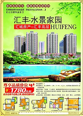 水景家園房地產廣告