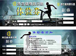 體驗券  代金券   打折卡