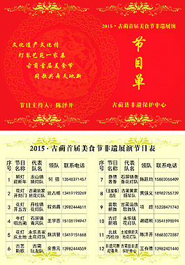 節(jié)目單