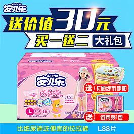 成长裤 纸尿裤 直通车