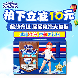 婴儿纸尿裤扭扭裤直通车海报