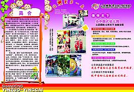 幼儿园三折页反面
