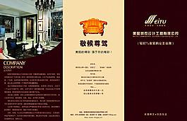 家装折页