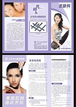 皮肤科折页图片