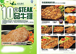牛排傳單DM廣告psd素材