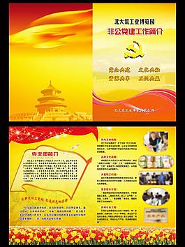 黨建折頁宣傳單