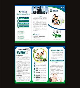 保險公司三折頁