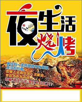 夜生活燒烤